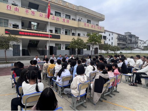 桃陂学校举行新学期开学典礼